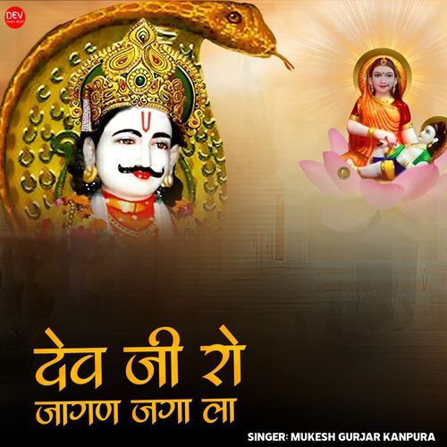 Devji Ro JAGAN Jaga La