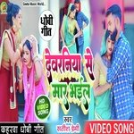 Dewraniya se maar bhail (Dhobi geet)