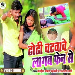 Dhodi Chhatwawe Lagab Fen Se (Bhojpuri Song)-FDdbSCVEY2c