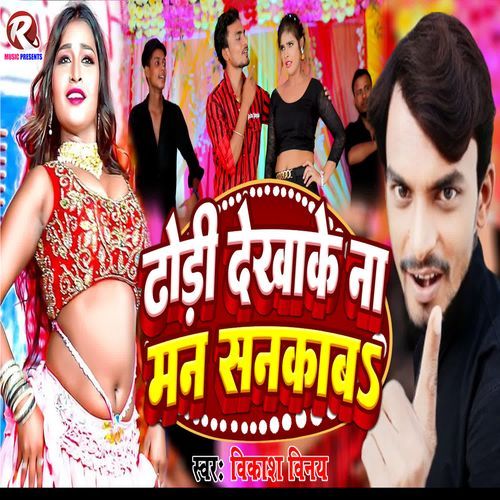 Dhori Dekhake Na Man Sankab