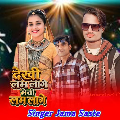 Dikhi Lam Lage Mevi Lam Lage Anasingh