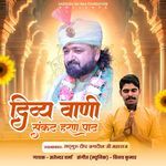 Divya Vani Path (Pad - 6)