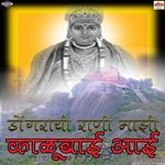 Dongarachi Rani Maji Kalubai Aai