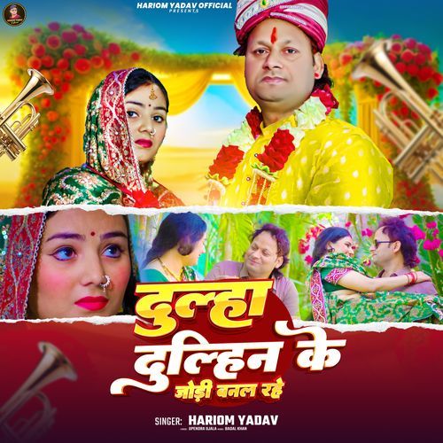 Dulha Dulhin Ke Jodi Banal Rahe