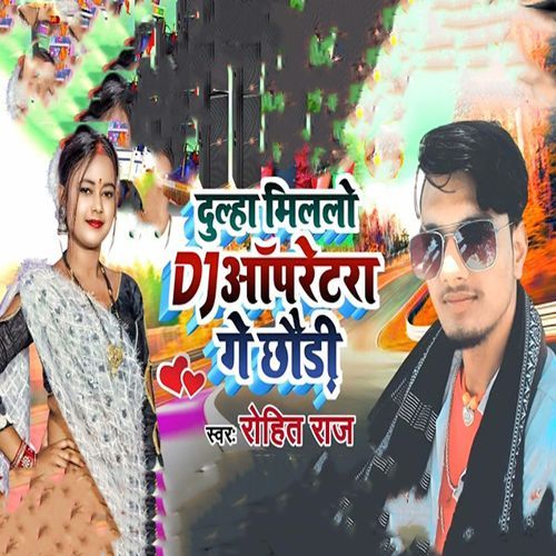 Dulha Millo Dj Opertora Ge Chhoudi