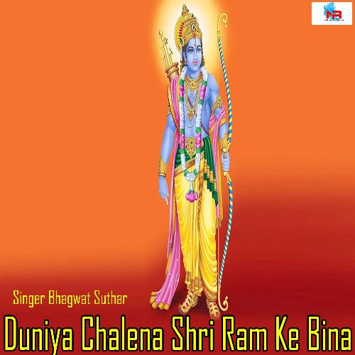 Duniya Chalena Shri Ram Ke Bina