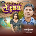 Gadhi Kahiya Le Ghas