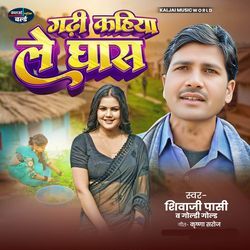 Gadhi Kahiya Le Ghas