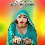 Gadi Pe Mat Jayo Meri Jaan