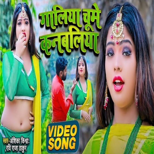 Galiya Chume Kanbaliya - Bhojpuri Song (Bhojpuri Song)