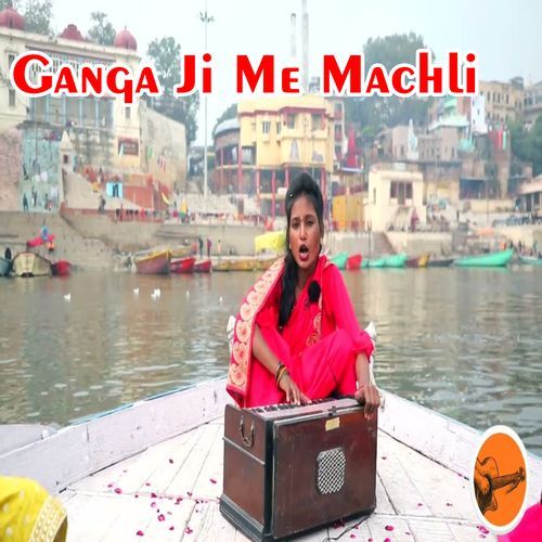 Ganga Ji Me Machli