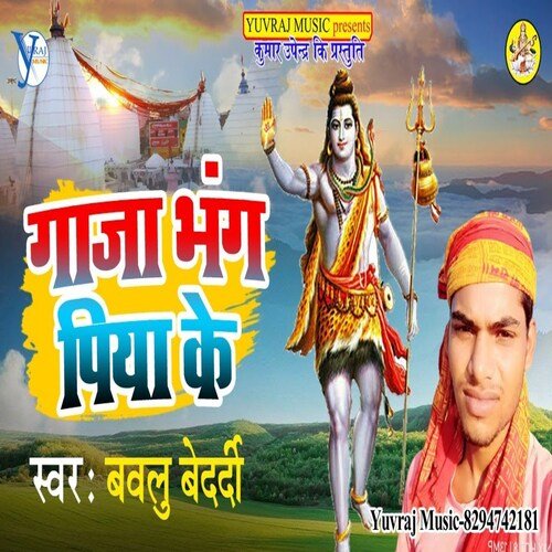 Ganja Bhang Piya Ke