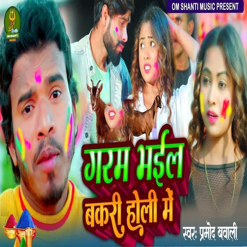 Garam Bhail Bakari Holi Me