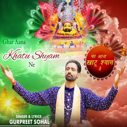 Ghar Aana Khatu Shyam Ne