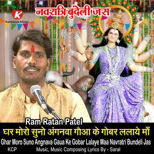 Ghar Moro Suno Angnava Gaua Ke Gobar Lalaye Maa Navratri Bundeli Jas