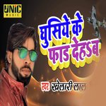 Ghusiye Ke Faad Dehab Re