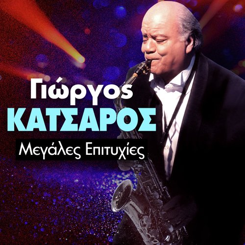 Giorgos Katsaros Megales Epitihies