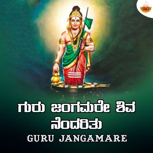 Guru Jangamare