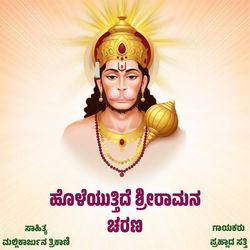 HOLEYUTIDE SHREE RAMAN CHARAN