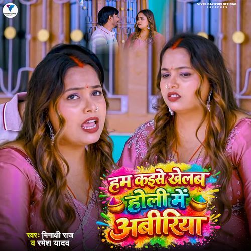 Ham Kaise Khelab Holi Me Abiriya