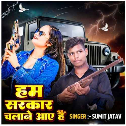 Ham Sarkar Chalane Aaye Hain