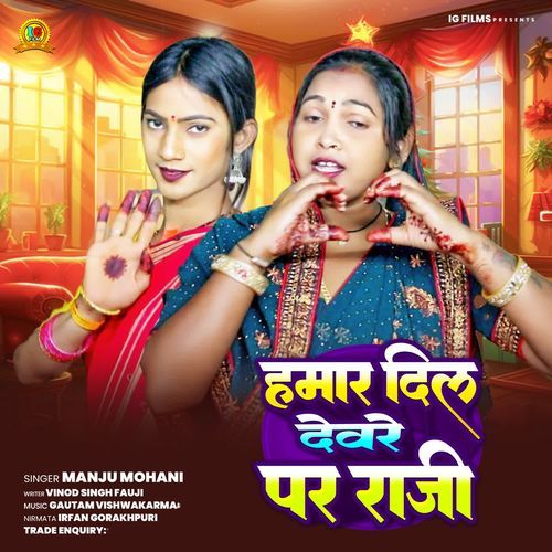 Hamar Dil Devare Par Raji