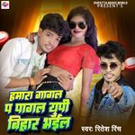 Hamara Gagal Pa Pagal Up Bihar Bhail Ba