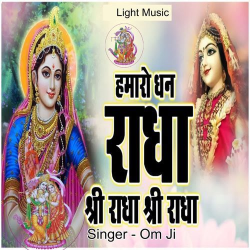 Hamaro Dhan Radha Shri Radha Shri Radha