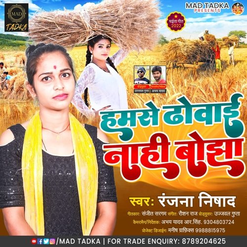 Hamse dhowai Nahi Bojha (Bhojpuri Song)