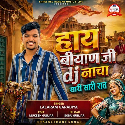 Hay Biyanji Dj Nacha Sari Sari Raat