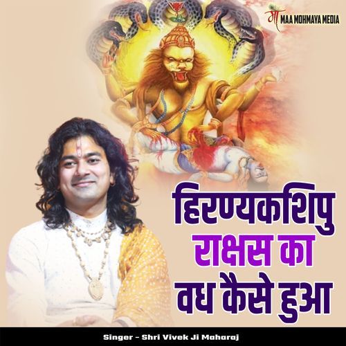 Hiranykashipu Rakshas Ka Vadh Kaise Hua