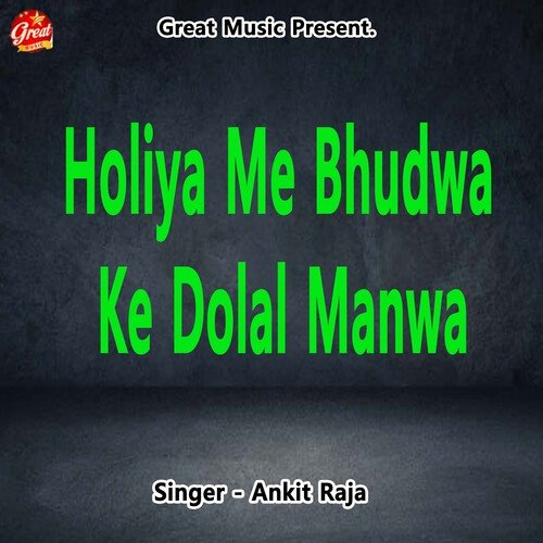 Holiya Me Bhudwa Ke Dolal Manwa