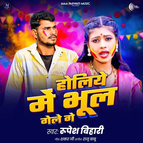 Holiya Me Bhul Gale Ge