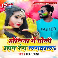 Holiya Me Choli Chhap Rang Lagwala-HRwfAzt3TVQ