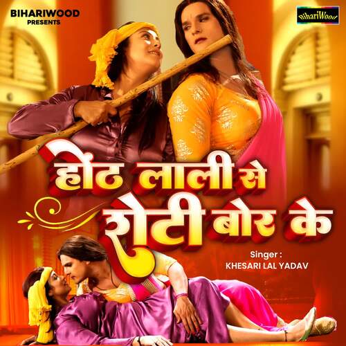 Honth Lali Se Roti Bor Ke