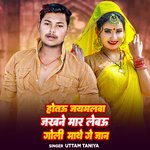 Hotau Jay Malwa Jakhane Mar Lebau Goli Mathe Ge Jaan