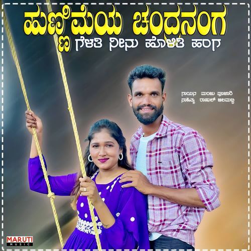 Hunnimeya Chandirananga Gelati Ninu