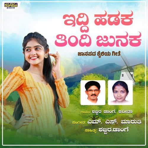 Iddi Hadaka Tindi Junaka