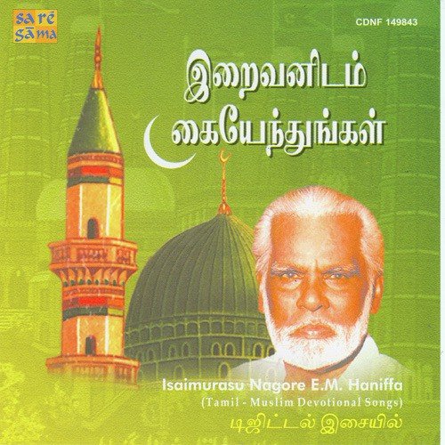 Allahvai Naam Thozhuthaal