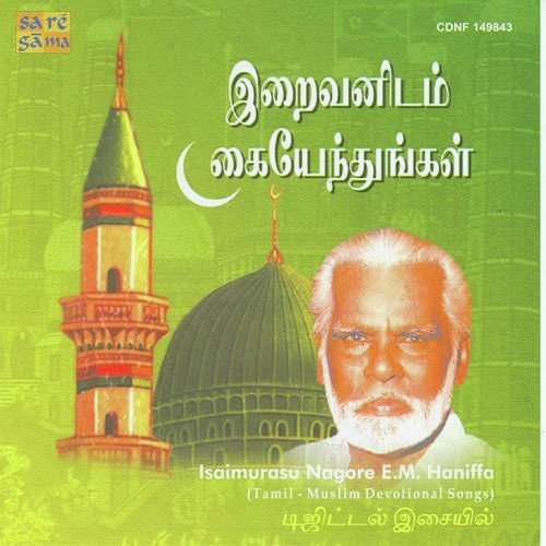 Allahvai Naam Thozhuthaal