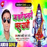 Ja Tari Falane Bhahu Chachi (Bhojpuri)
