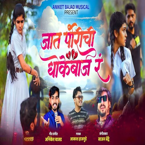 Jaat Porichi Dhokebaaz R