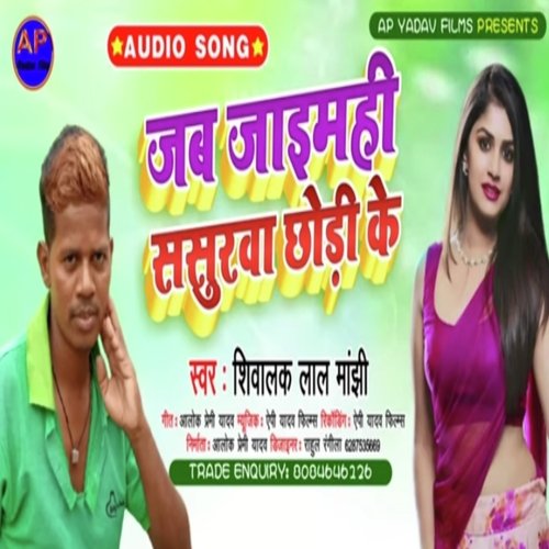 Jab Jaaimahi Sasurva Chhodi Ke