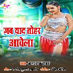 Jab Yaad Tohar Aavela