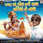 Jagat Ma Aek Mari Sath Dwarika No Nath