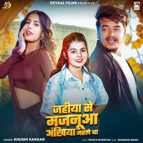 Jahiya Se Majanua Ankhiya Marle Ba