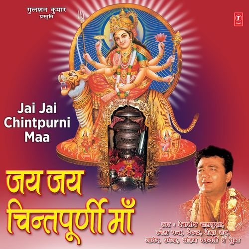 Chintpurni Hai Naam Tumhara