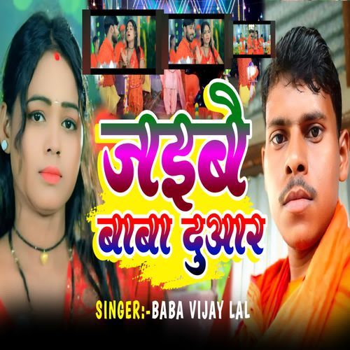 Jaibe Baba Duaar