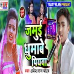 Jamui Ghumabe Piyba