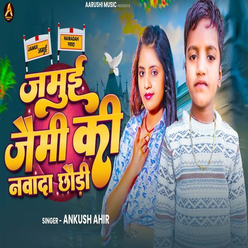 Jamui Jaimhi Ke Nawada Chhaudi